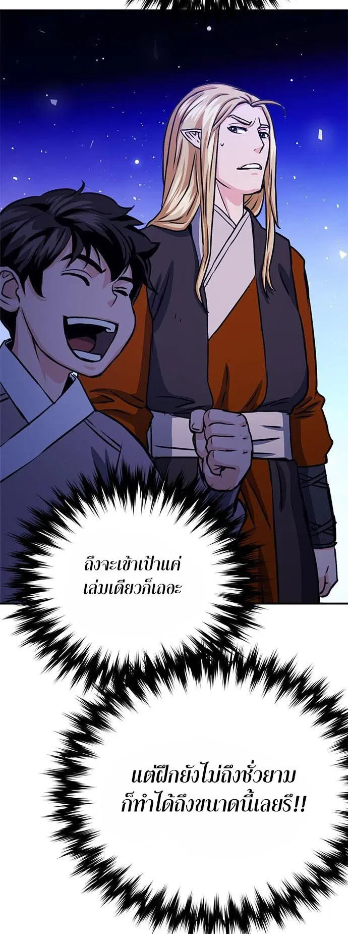 Seoul Station Druid ตอนที่ 112 หน้า 50