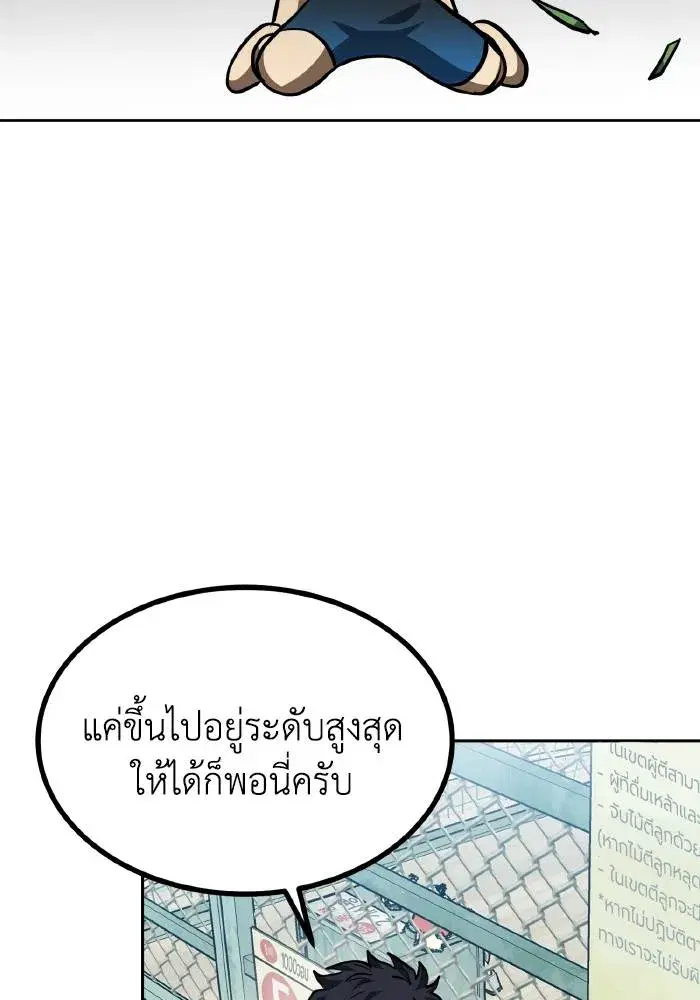 King of the Octagon ตอนที่ 68 หน้า 44