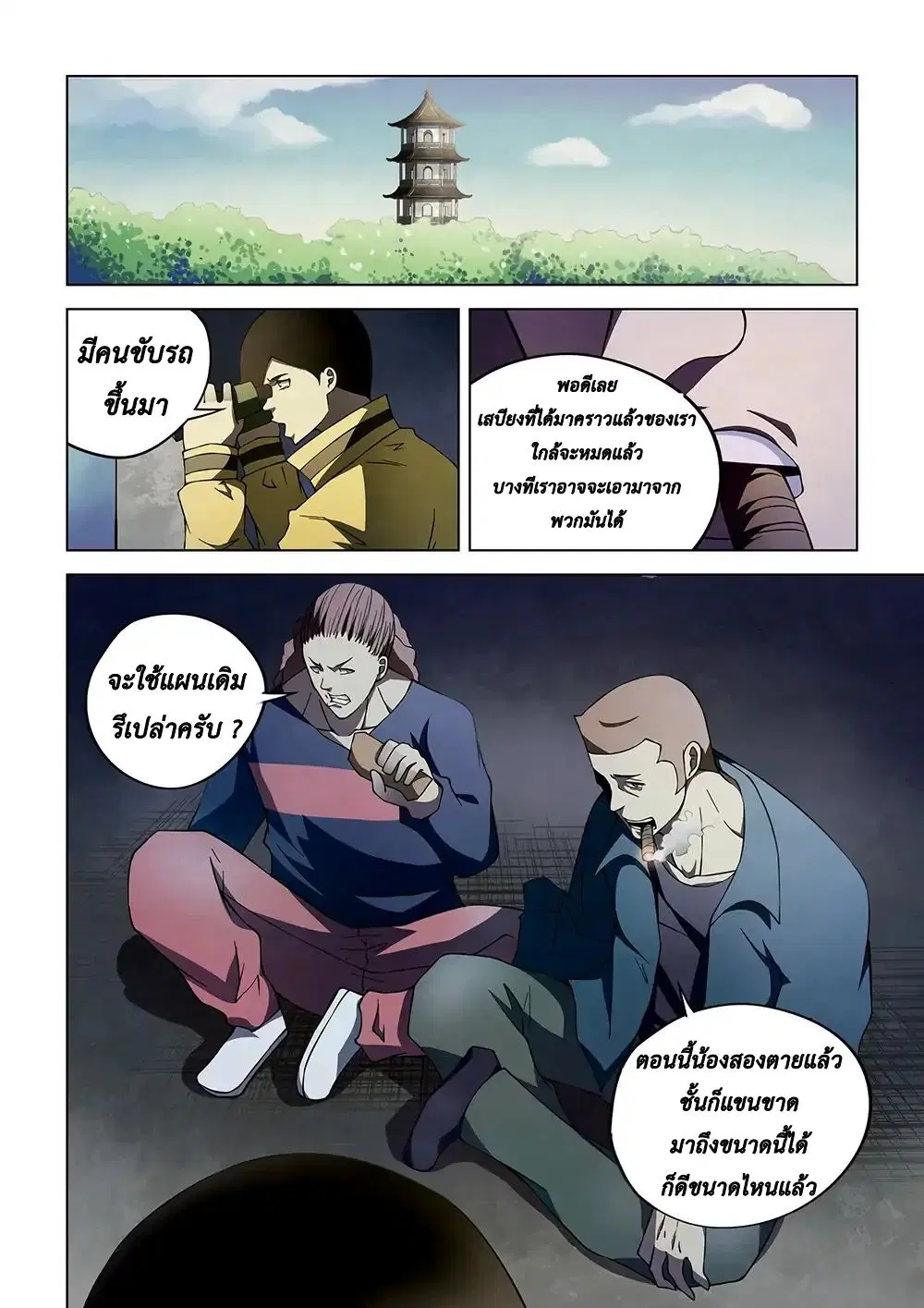 The Last Human ตอนที่ 111 หน้า 9