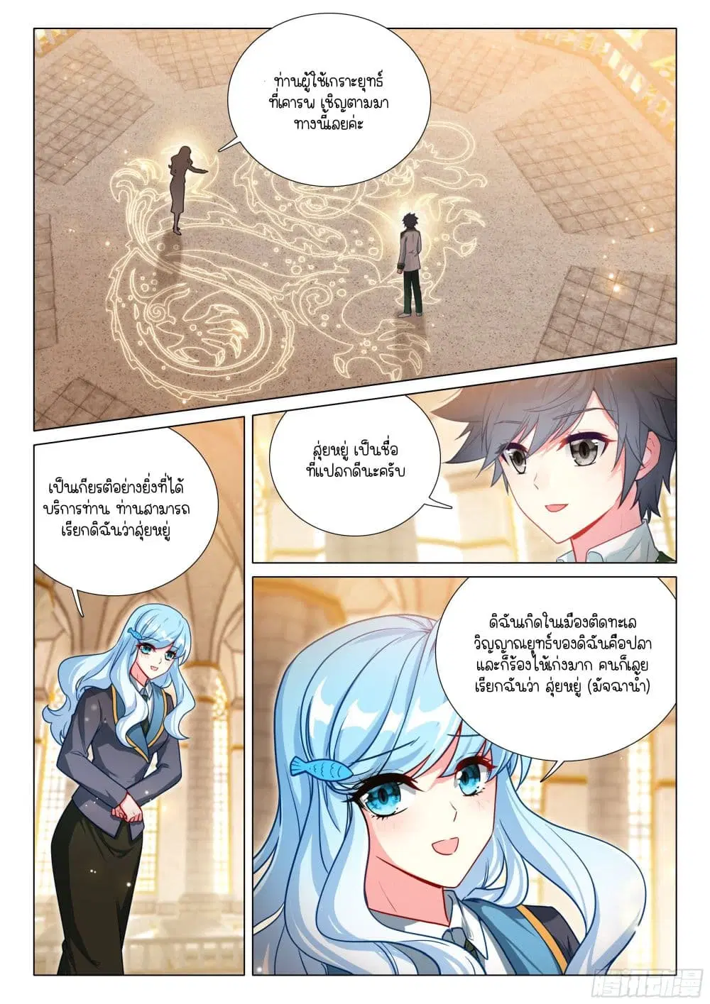 Douluo Dalu III: Longwang Chuanshuo ตอนที่ 391 หน้า 9