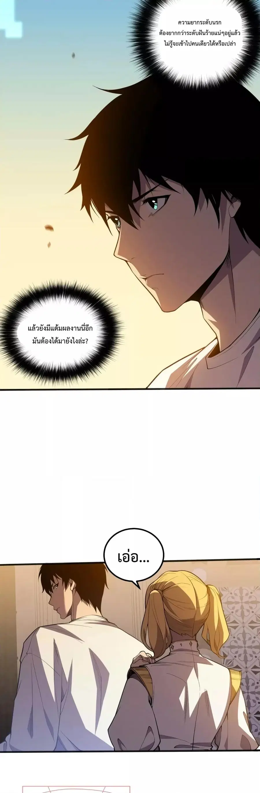 Necromancer King of The Scourge ตอนที่ 22 หน้า 4