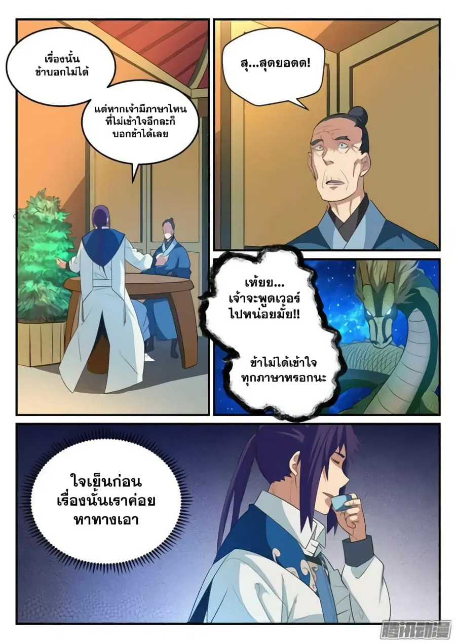 Bailian Chengshen ตอนที่ 125 หน้า 13