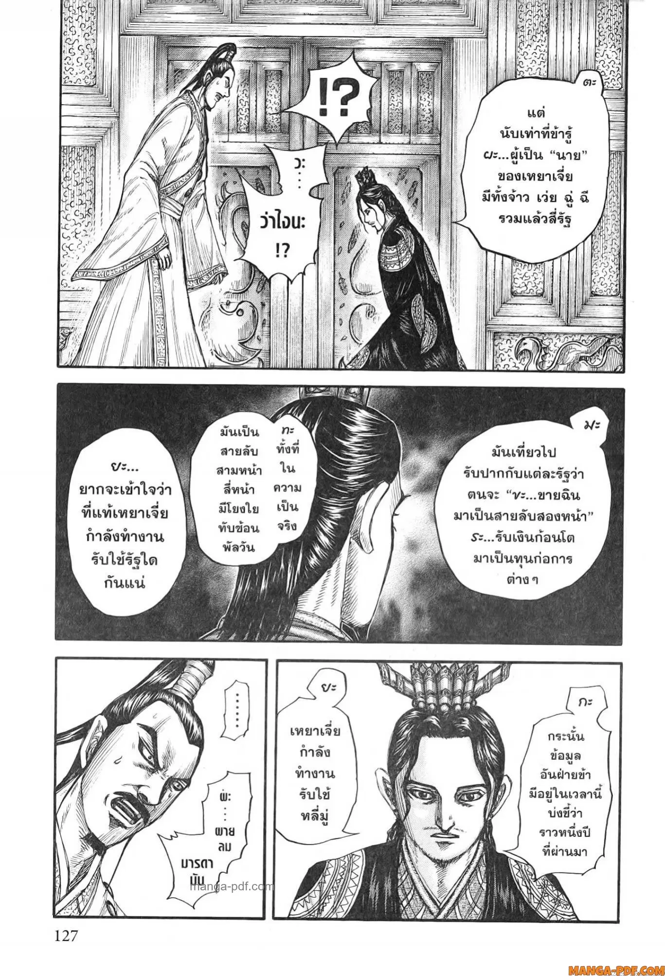 Kingdom ตอนที่ 764 หน้า 6