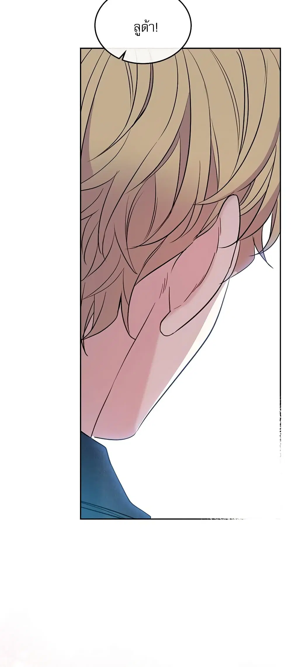 My Life as an Internet Novel ตอนที่ 143 หน้า 43
