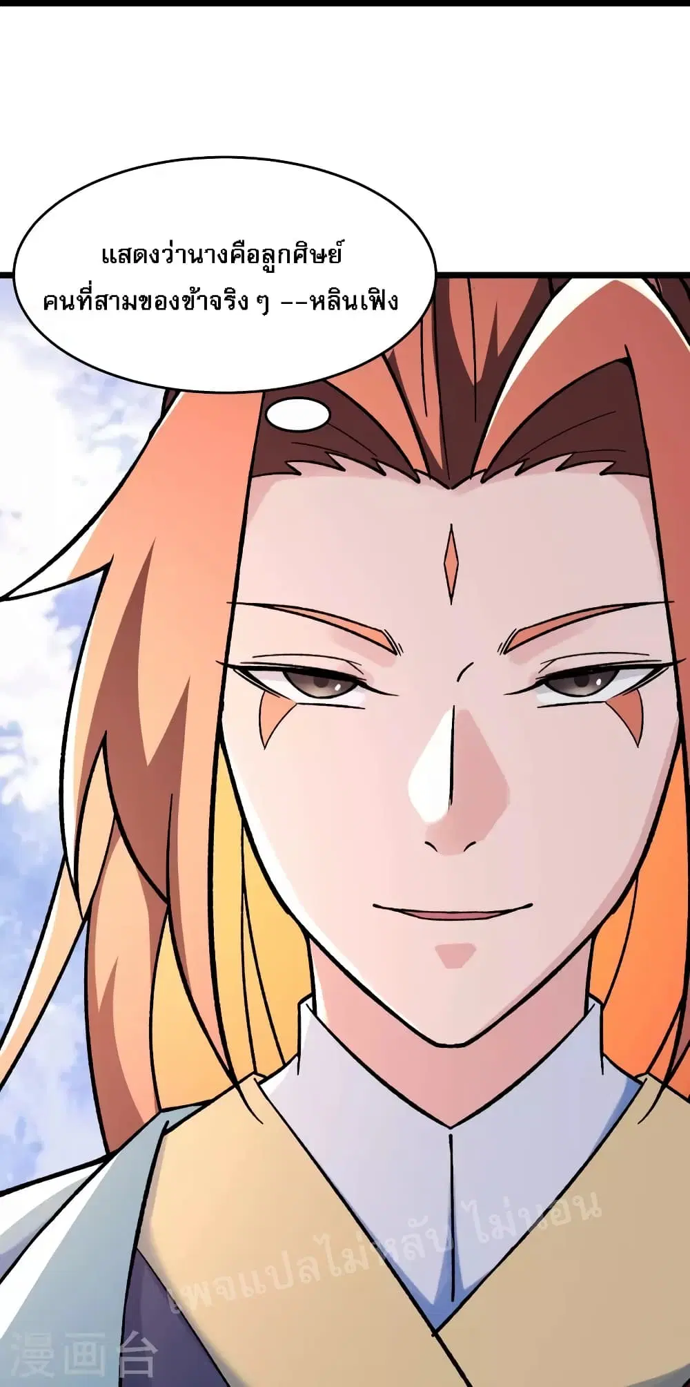 My Harem is All Female Students ตอนที่ 137 หน้า 34