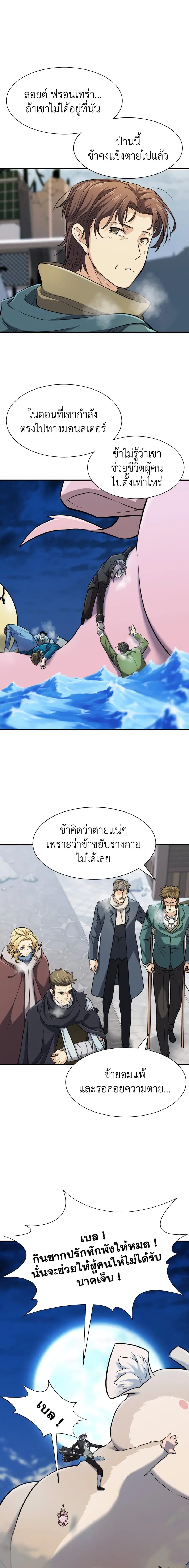 The Greatest Estate Developer ตอนที่ 34 หน้า 10
