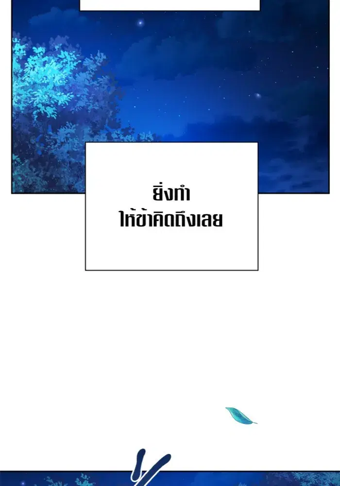 Your Throne ตอนที่ 95 หน้า 37