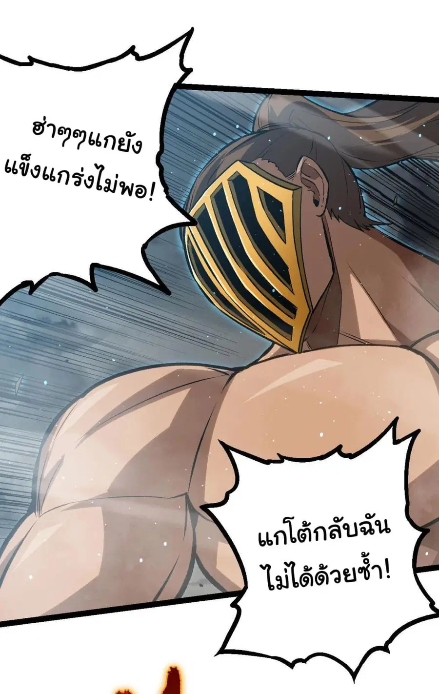 Evolution from the Big Tree ตอนที่ 105 หน้า 15
