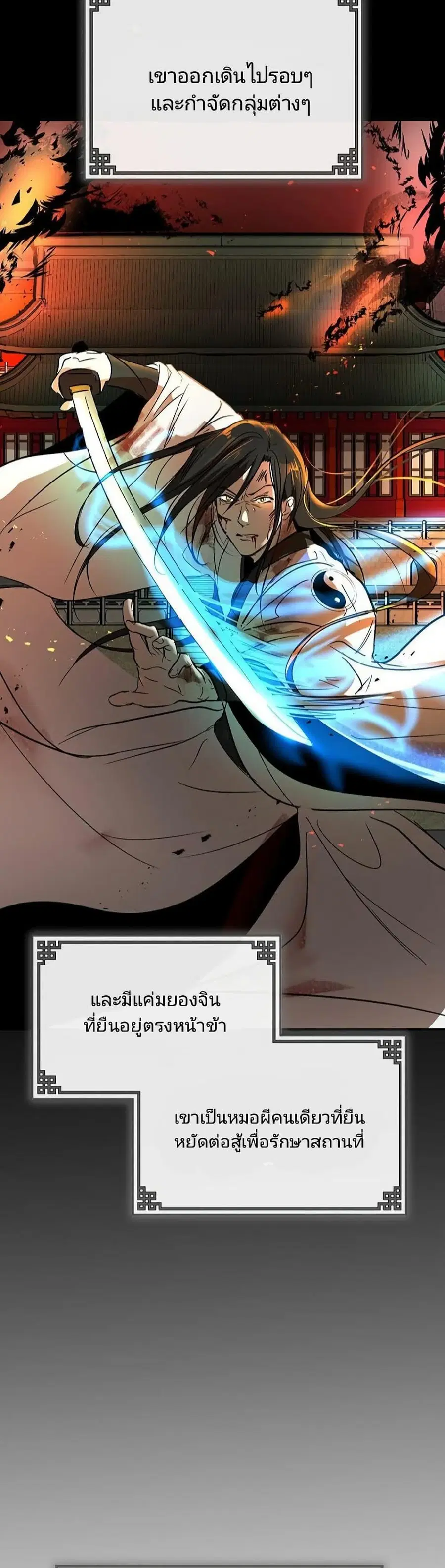 Path of the Shaman ตอนที่ 2 หน้า 59