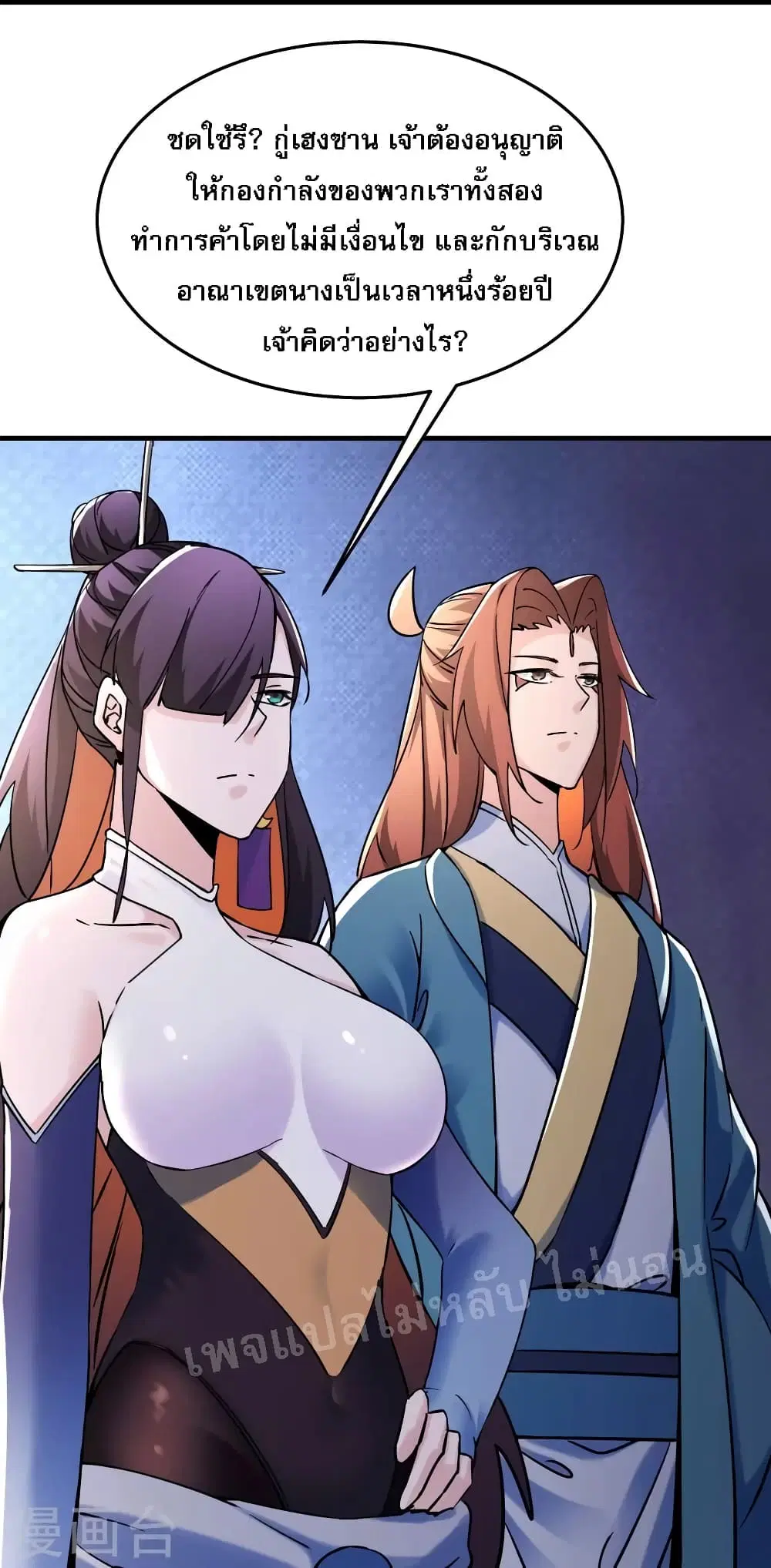 My Harem is All Female Students ตอนที่ 106 หน้า 27