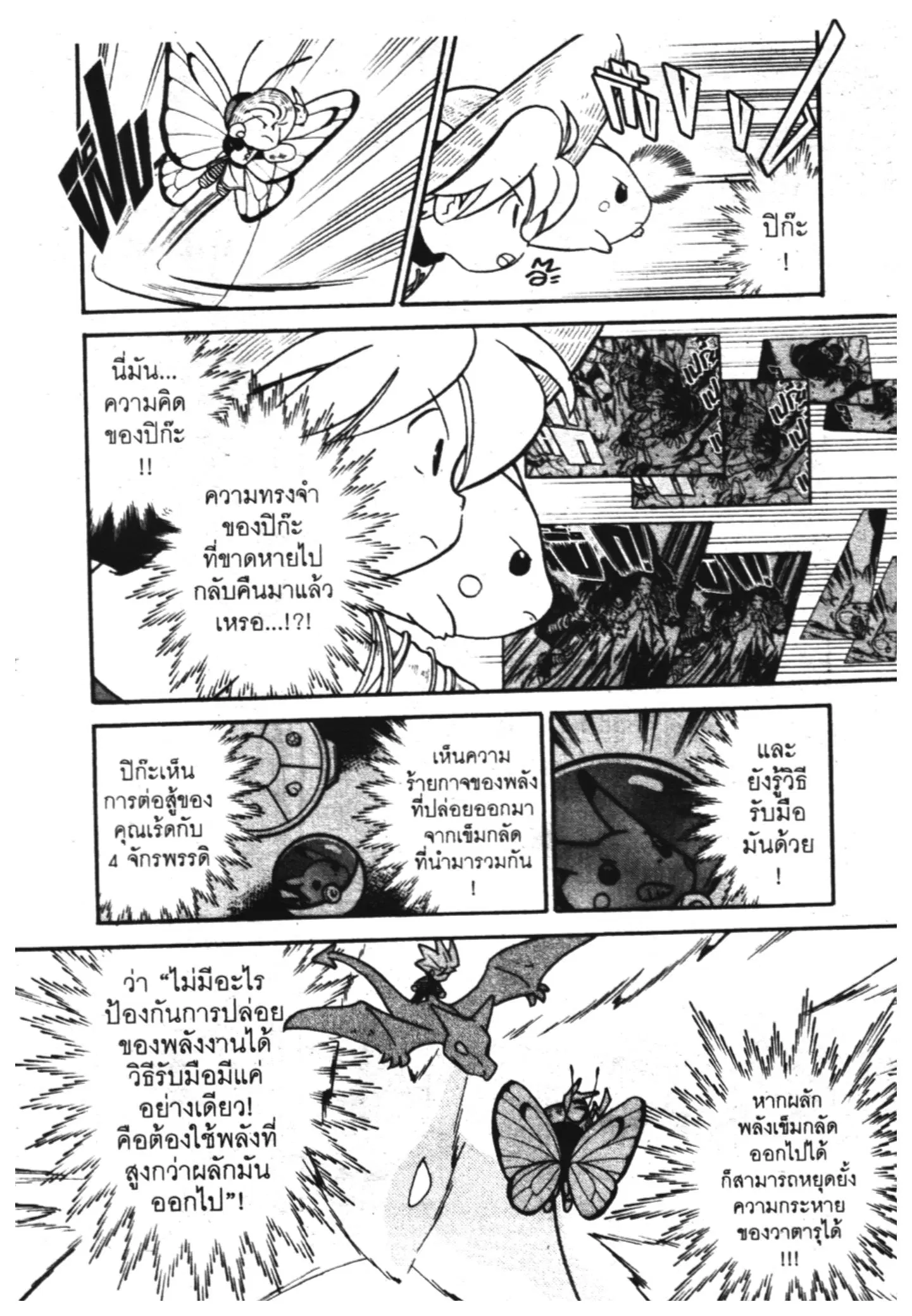 Pokémon ตอนที่ 90 หน้า 7