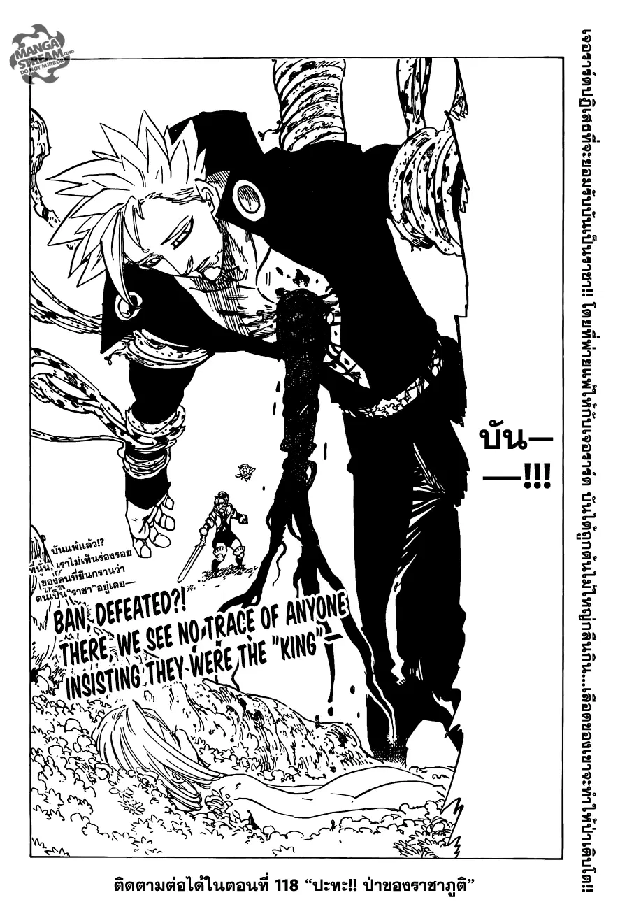 Nanatsu no Taizai ตอนที่ 117 หน้า 19