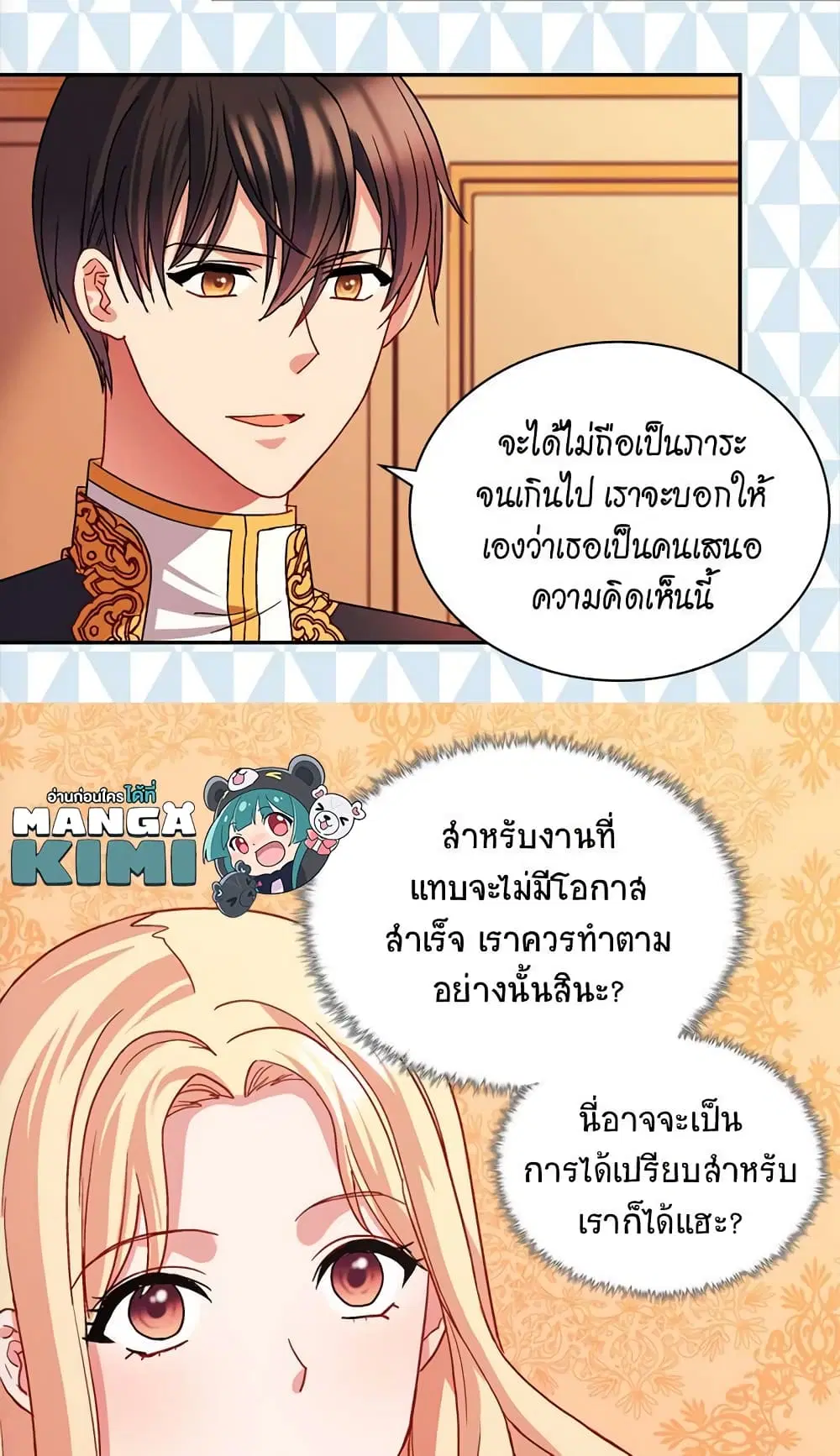 What It Takes to be a Villainess ตอนที่ 71 หน้า 8