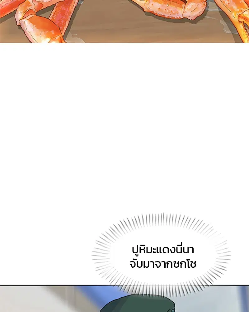 Kitchen Soldier ตอนที่ 53 หน้า 76