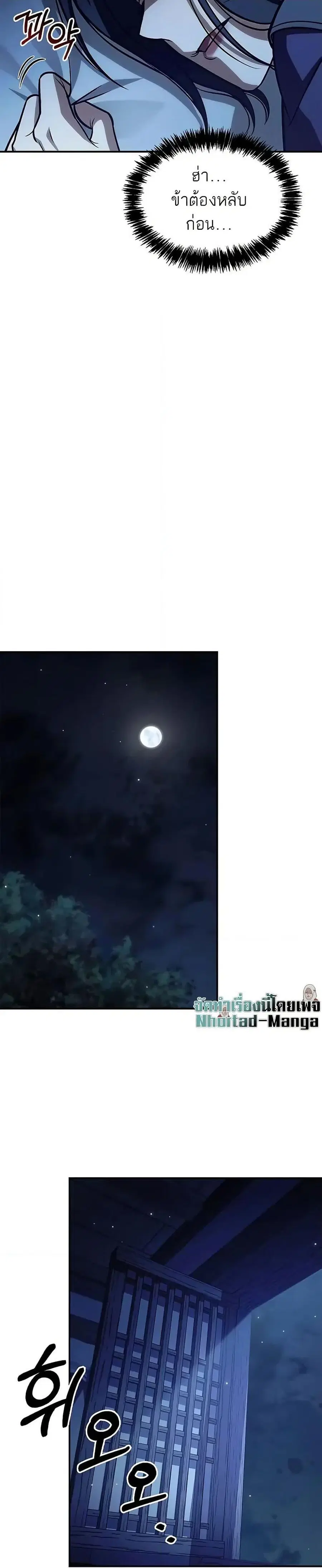 Heavenly Grand Archive’s Young Master ตอนที่ 94 หน้า 49