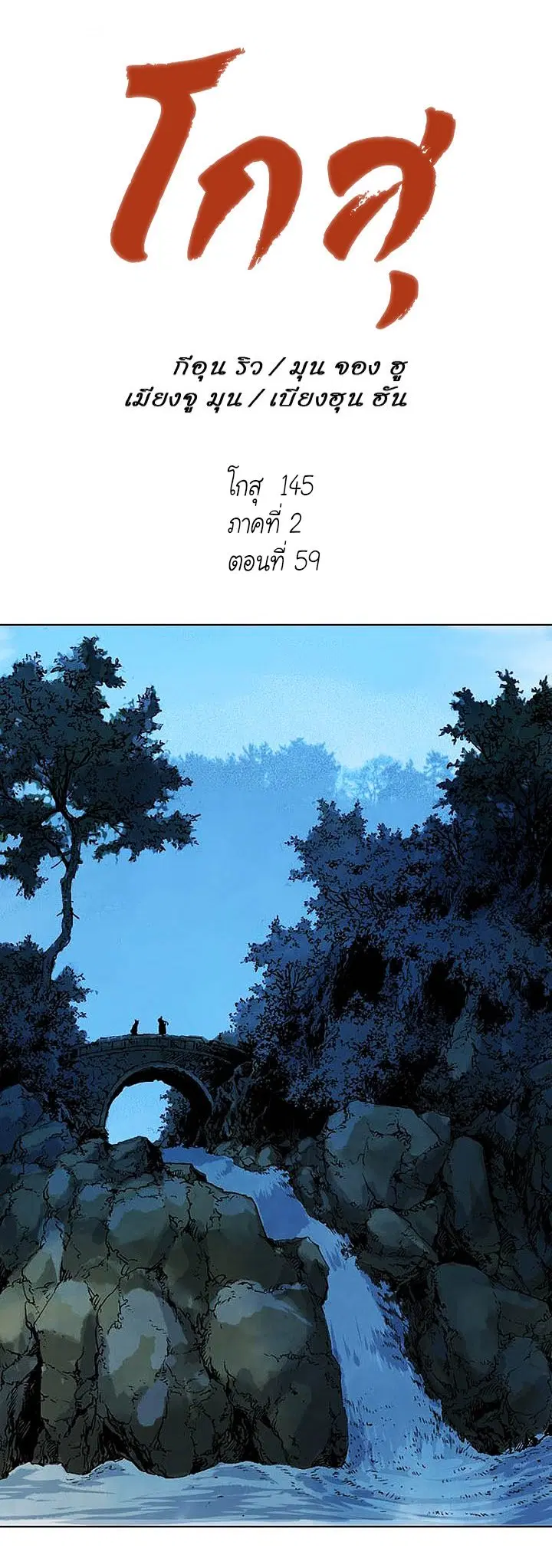 Gosu ตอนที่ 145 หน้า 1