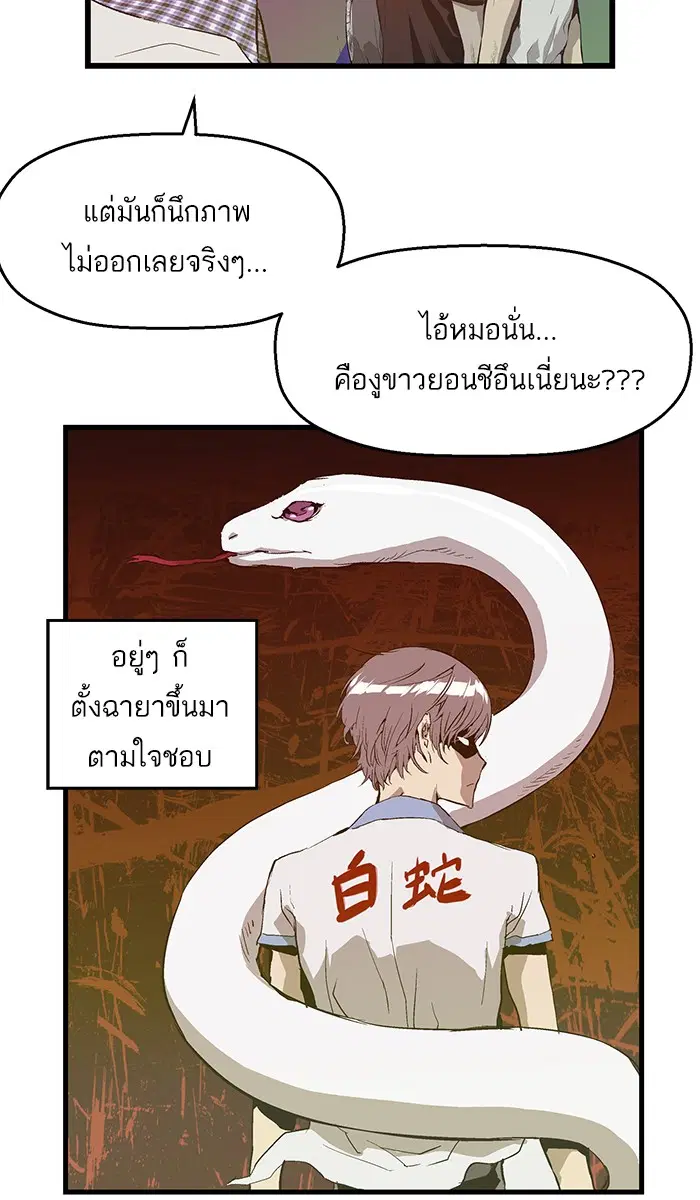 Weak Hero ตอนที่ 25 หน้า 36
