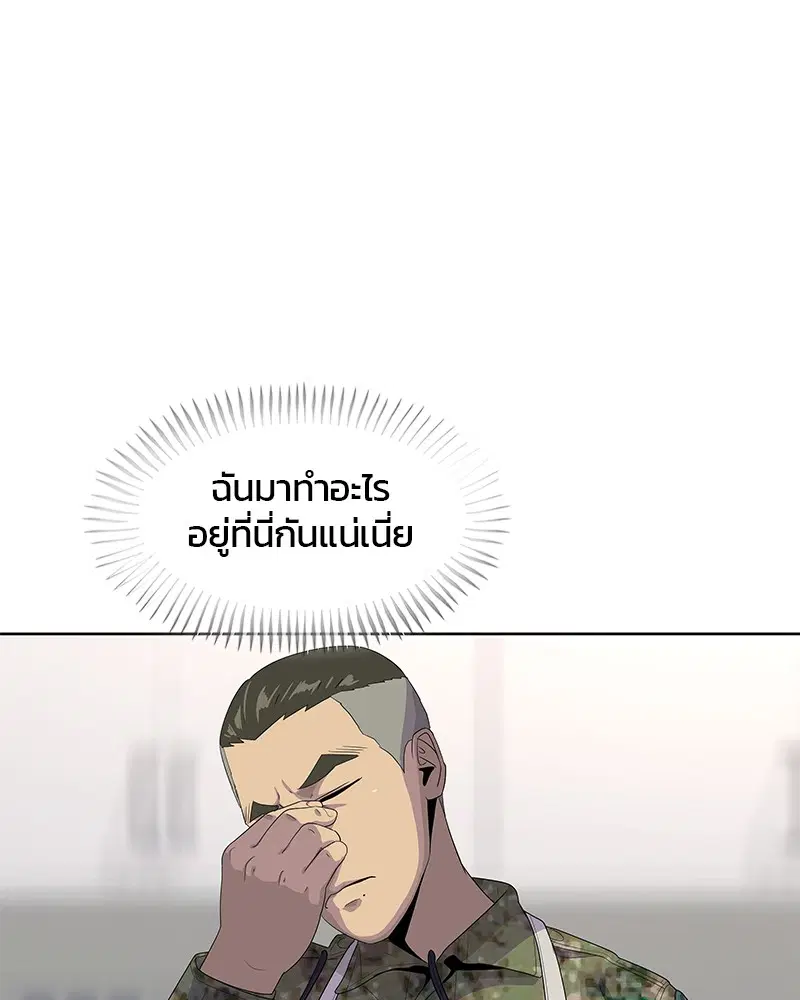 Kitchen Soldier ตอนที่ 142 หน้า 71