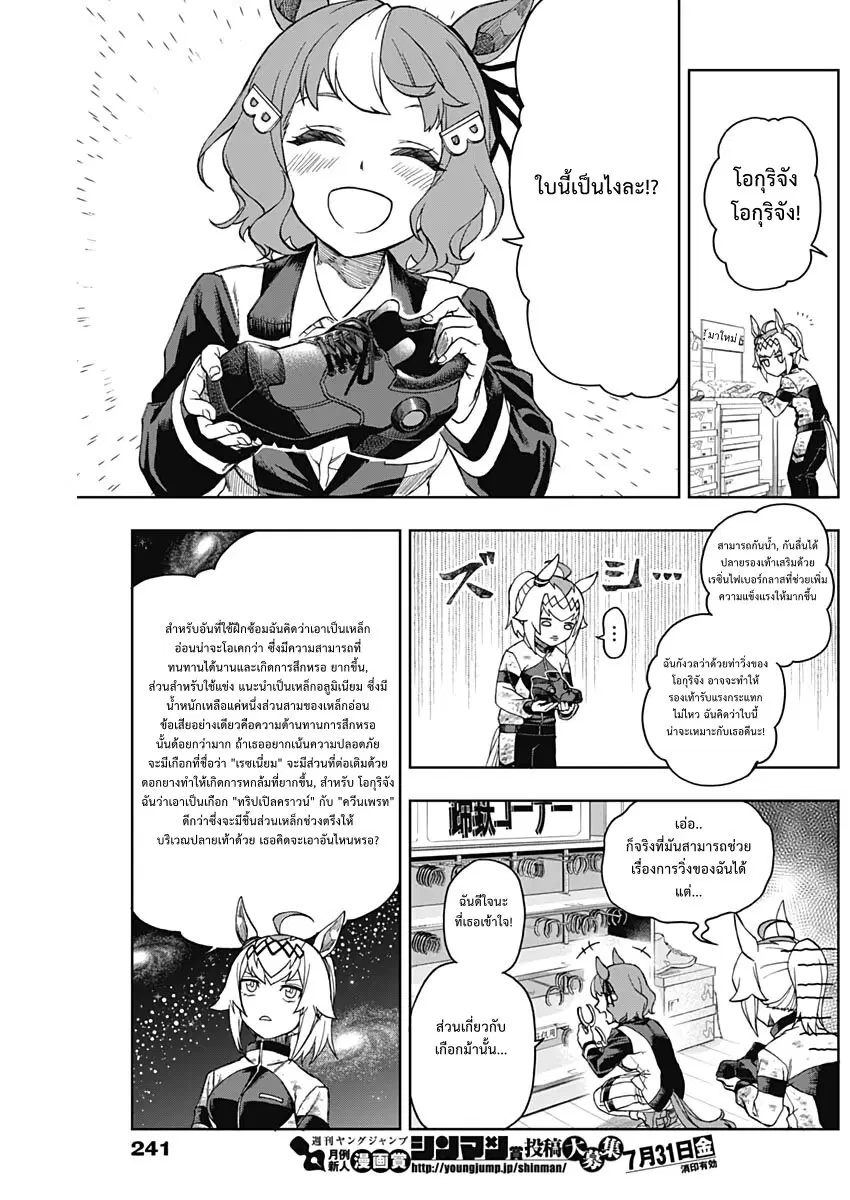 Uma Musume: Cinderella Gray ตอนที่ 4 หน้า 16