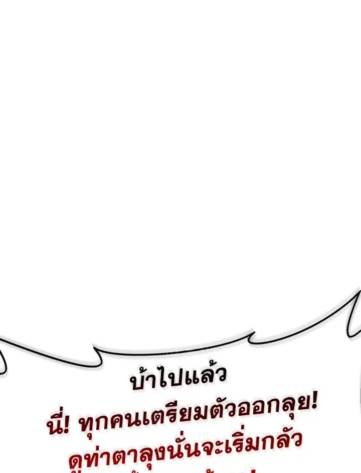 Arcane Sniper ตอนที่ 140 หน้า 81