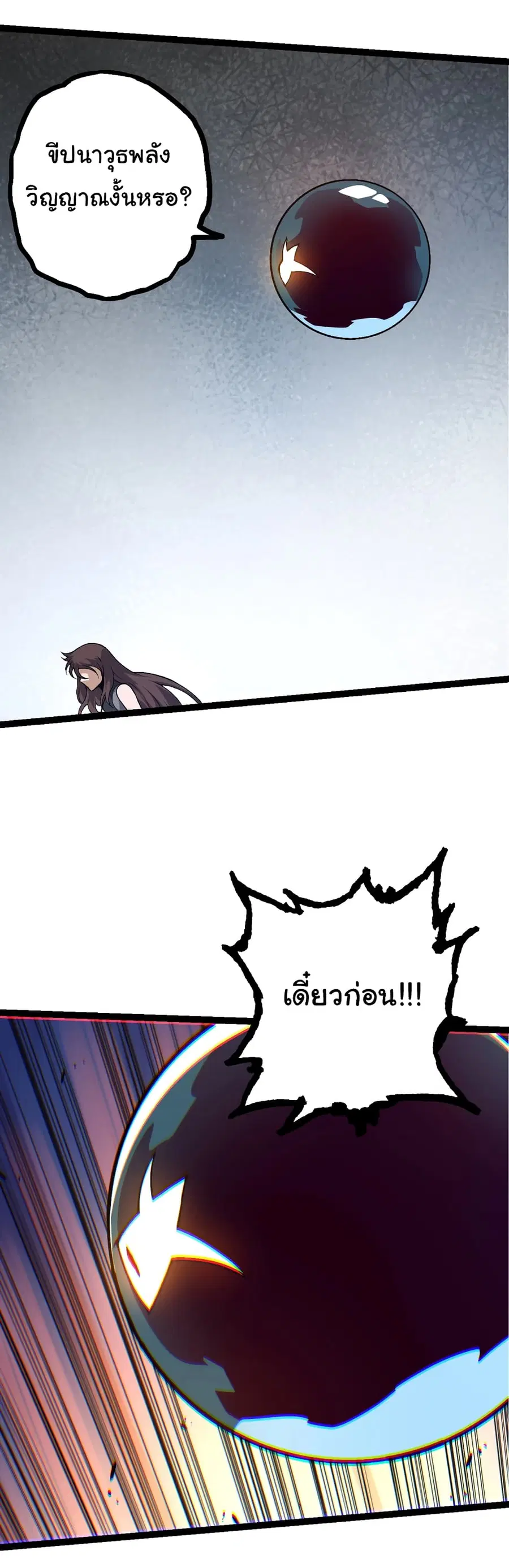 Evolution from the Big Tree ตอนที่ 130 หน้า 15