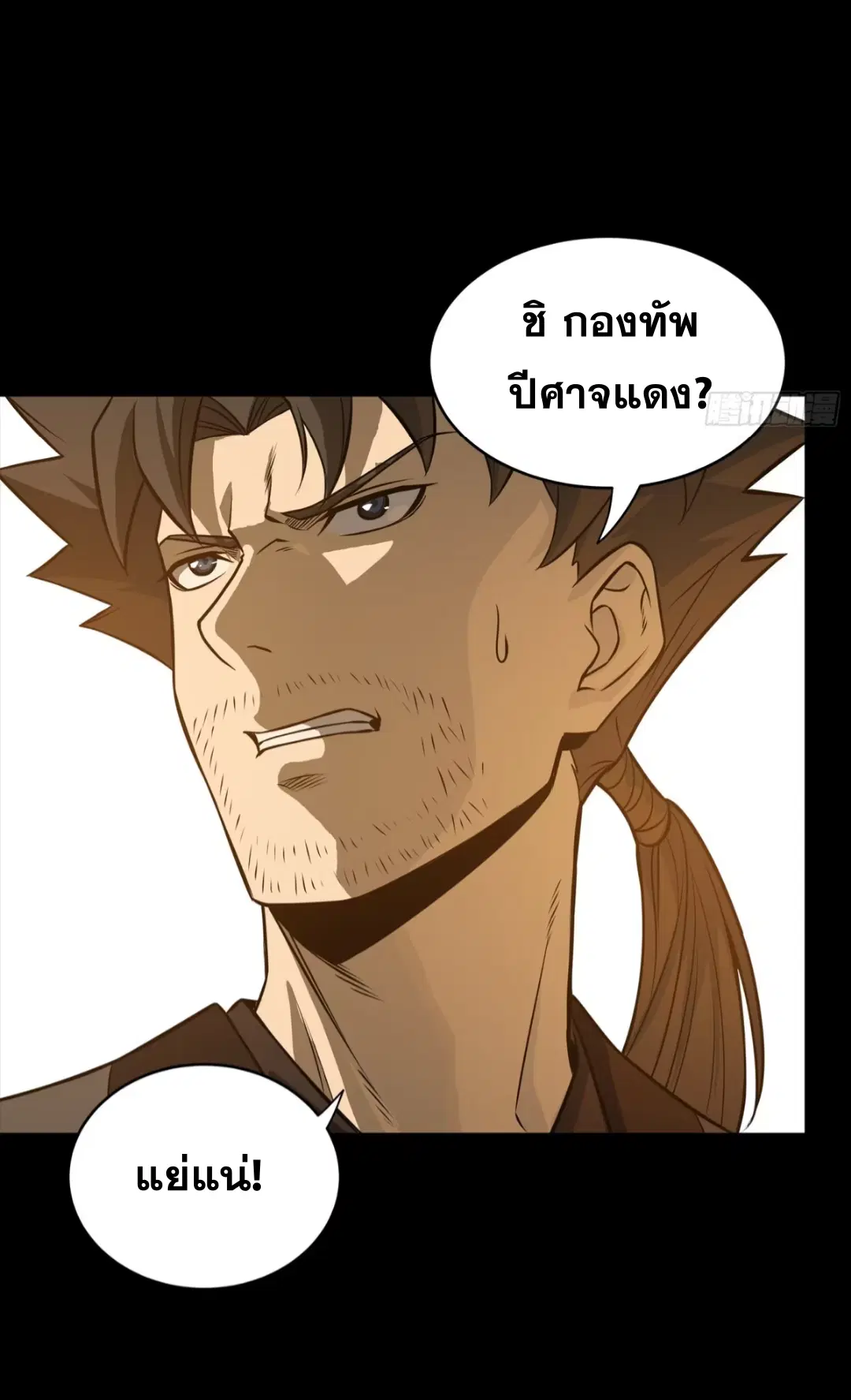 Legend of Star General ตอนที่ 270 หน้า 33