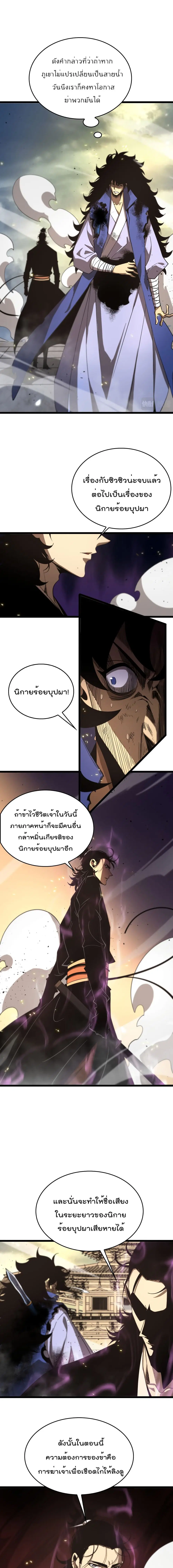 World’s Apocalypse Online ตอนที่ 75 หน้า 8