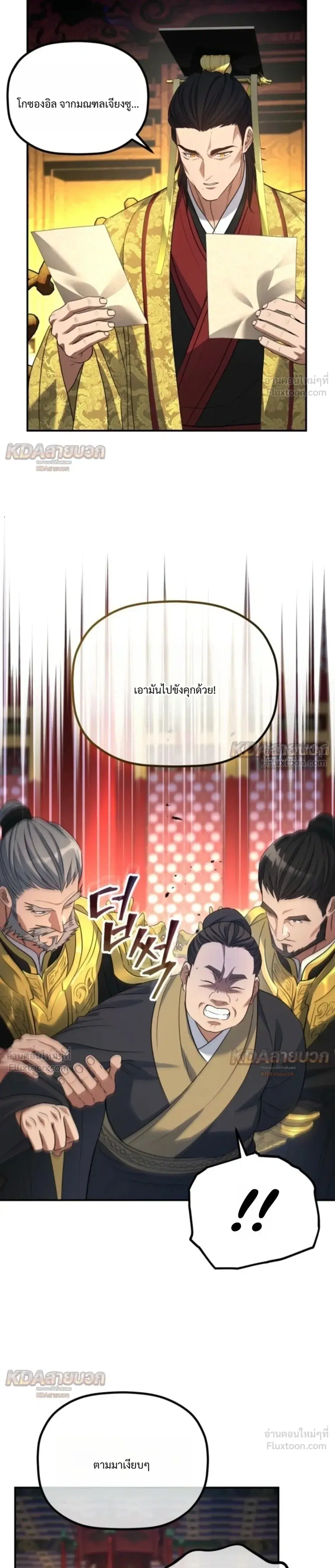 The Youngest Son of the Eunhae Sangdan บุตรชายคนสุดท้องแห่งหอการค้าอึนเฮ ตอนที่ 72 หน้า 21