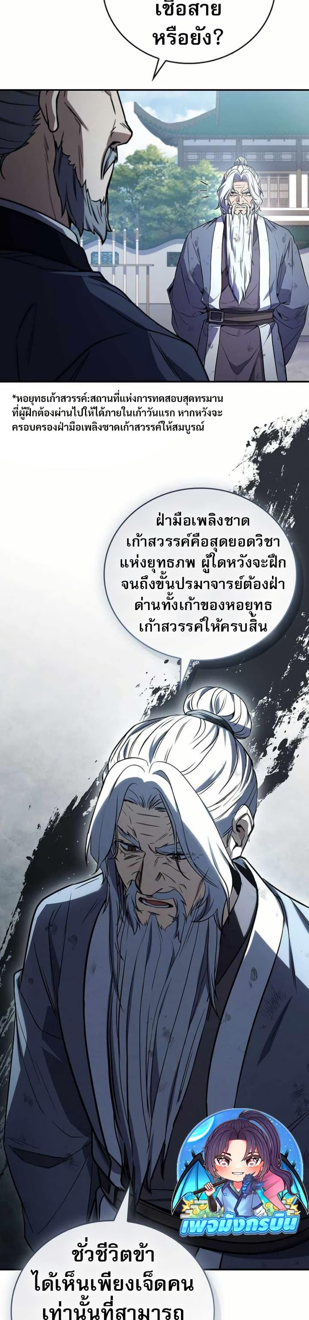 Reincarnated Escort Warrior ตอนที่ 121 หน้า 35