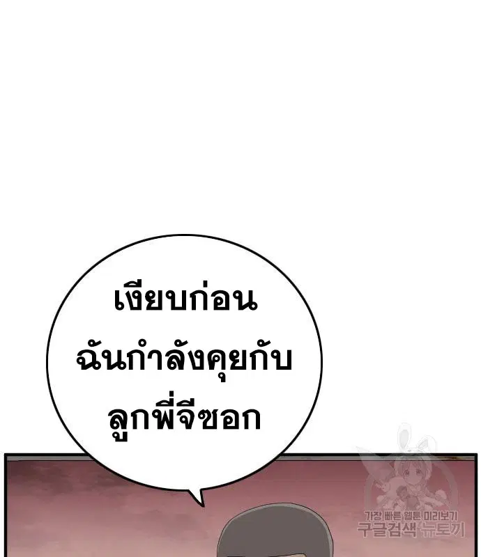 Bad Guy ตอนที่ 151 หน้า 109