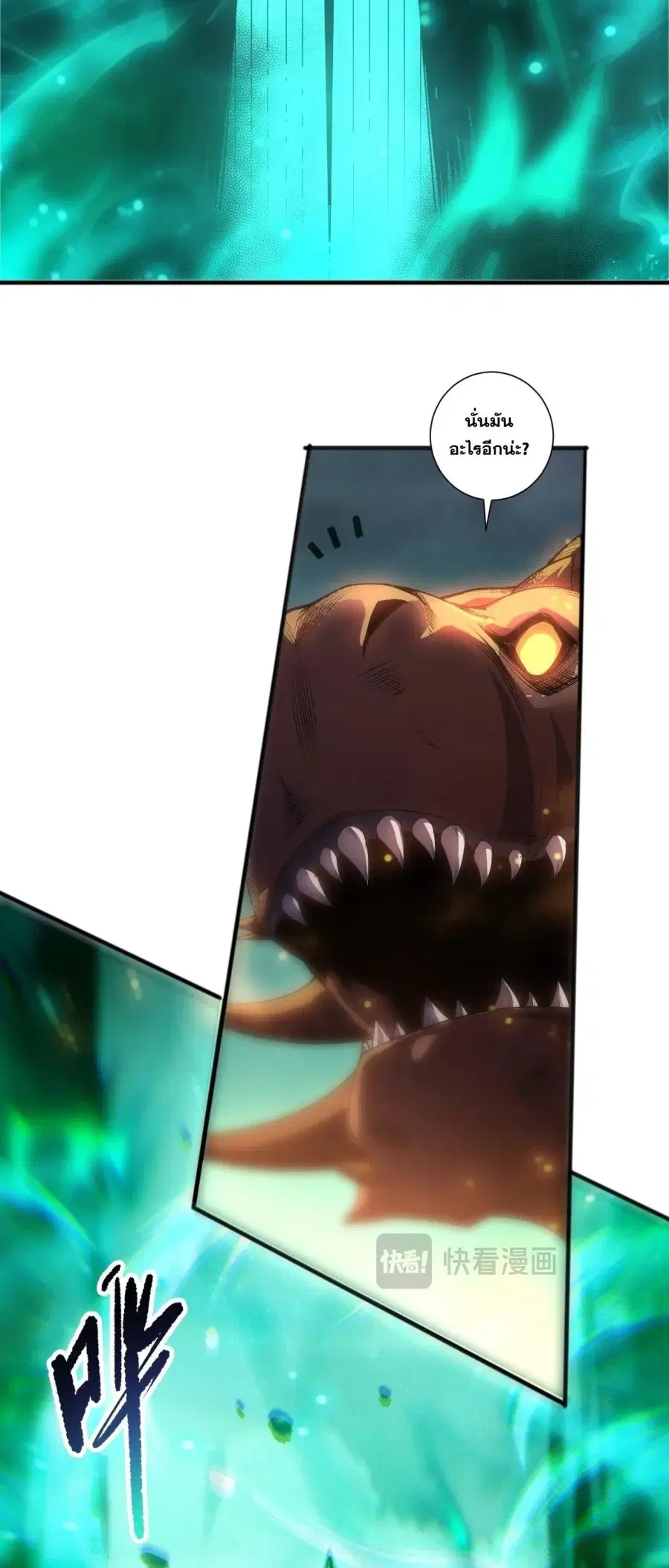 Necromancer King of The Scourge ตอนที่ 258 หน้า 25
