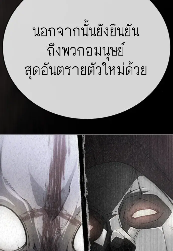 Superhuman Era ตอนที่ 195 หน้า 175