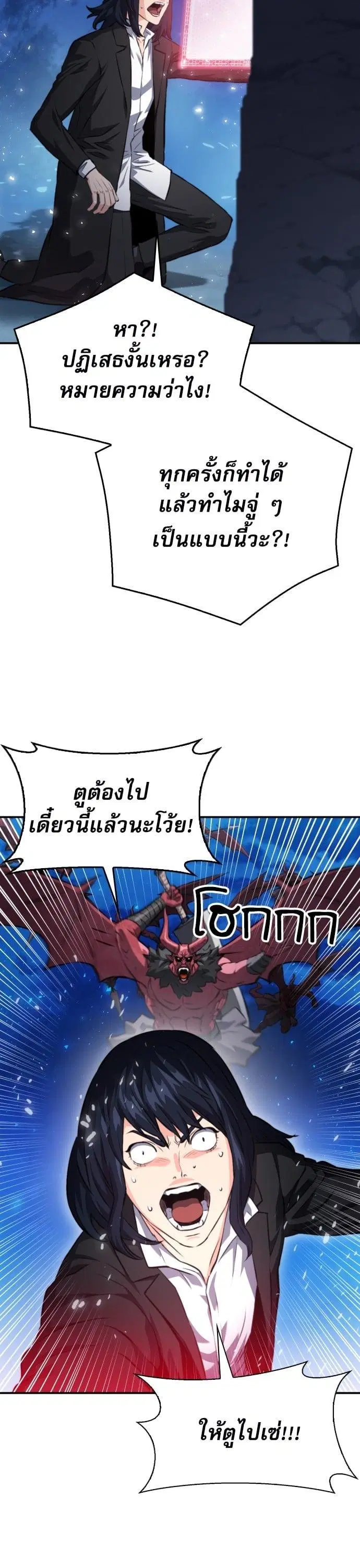Seoul Station Druid ตอนที่ 173 หน้า 40