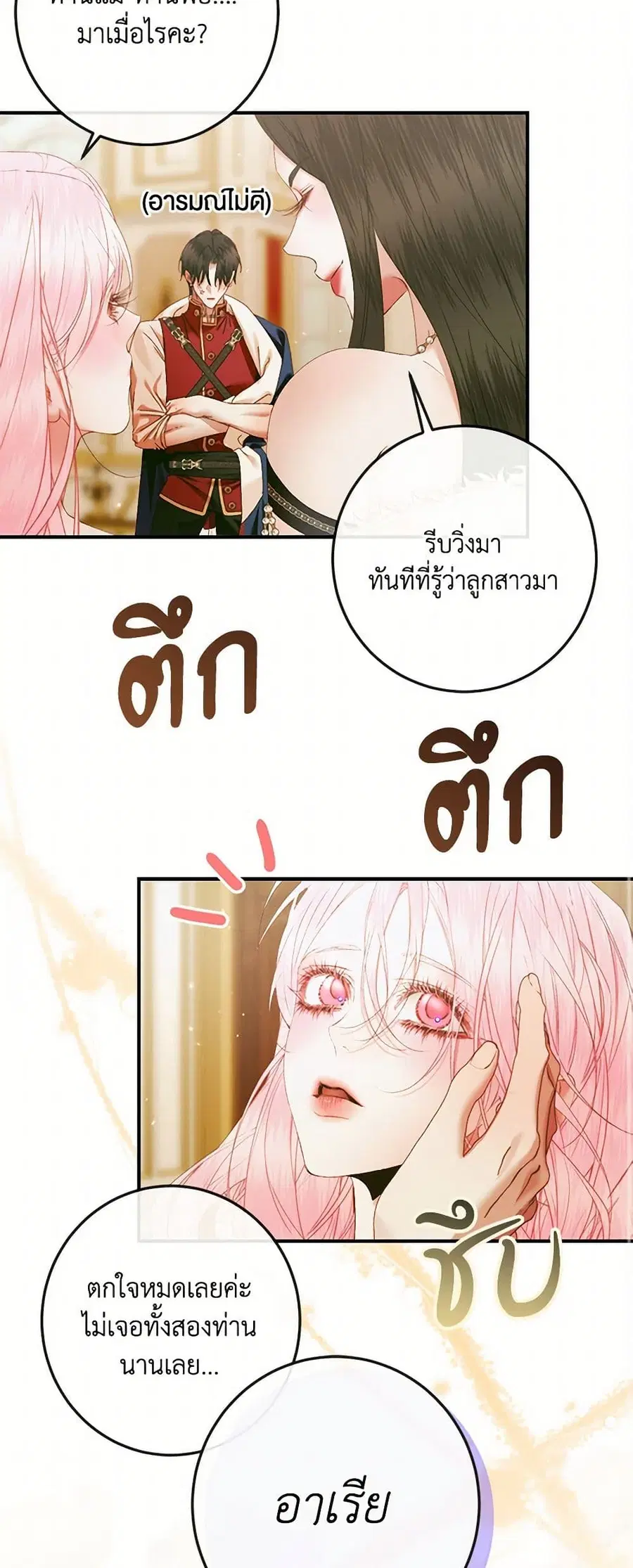 Becoming The Villain’s Family ตอนที่ 135 หน้า 34