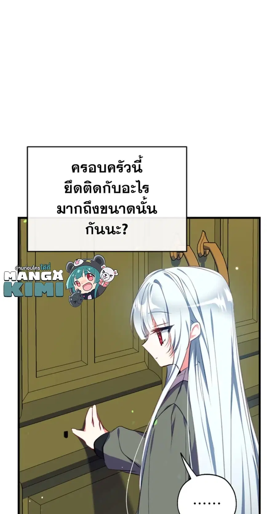 Can We Become a Family? ตอนที่ 2 หน้า 39