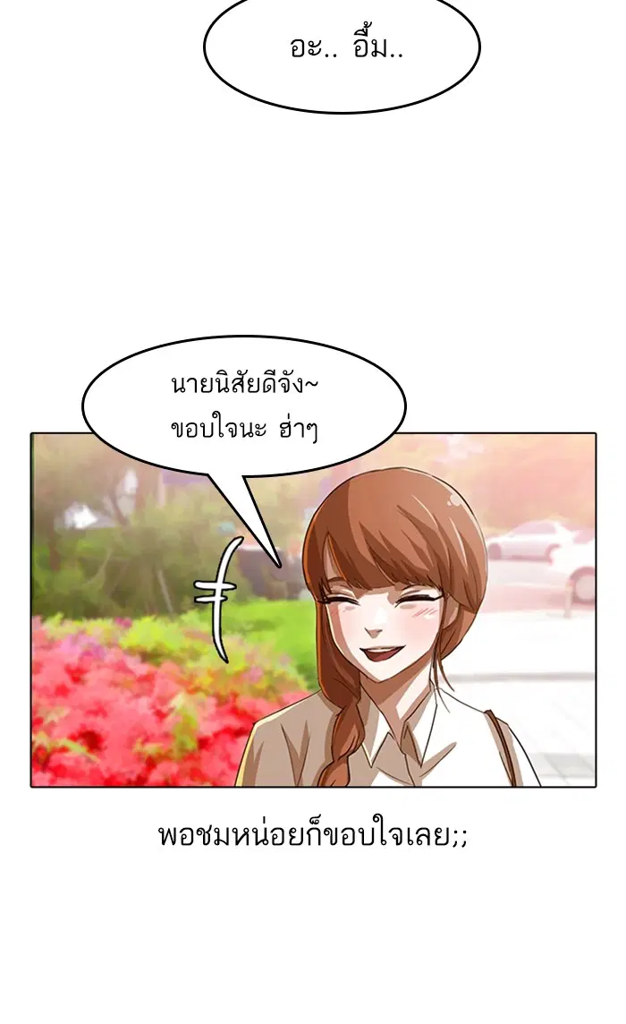 Random Chat ตอนที่ 29 หน้า 45