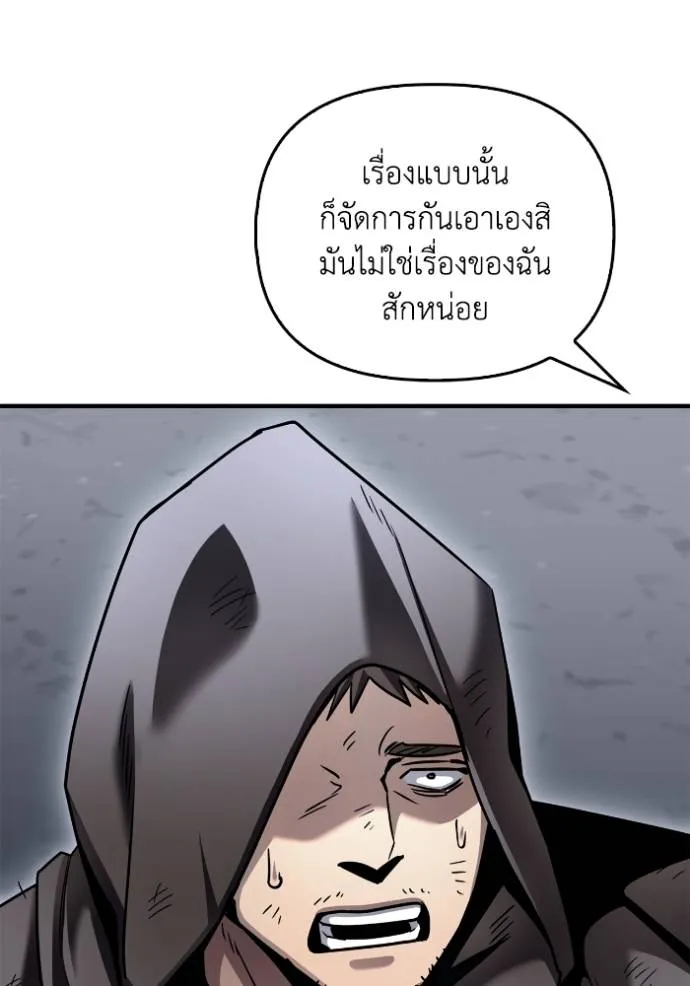 Superhuman Battlefield เกมของยอดมนุษย์ ตอนที่ 122 หน้า 80