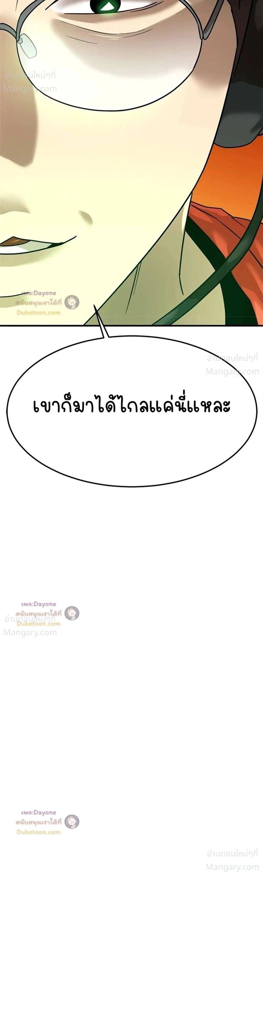 Double Click ตอนที่ 179 หน้า 3