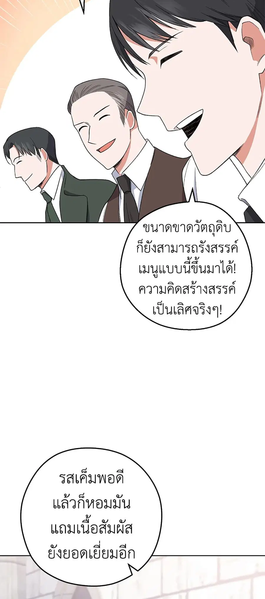 The Young Lady Is a Royal Chef ตอนที่ 60 หน้า 50
