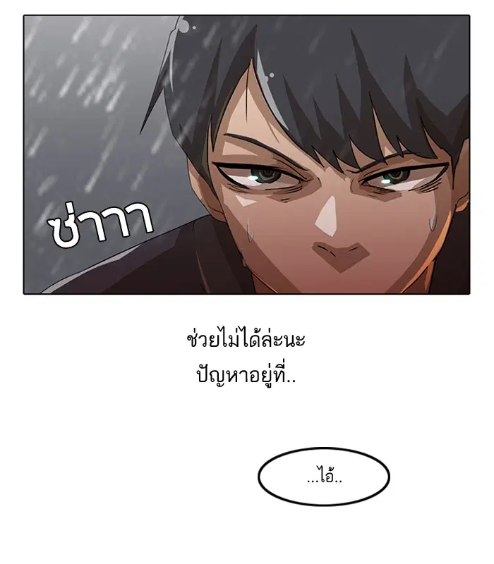 Random Chat ตอนที่ 12 หน้า 4