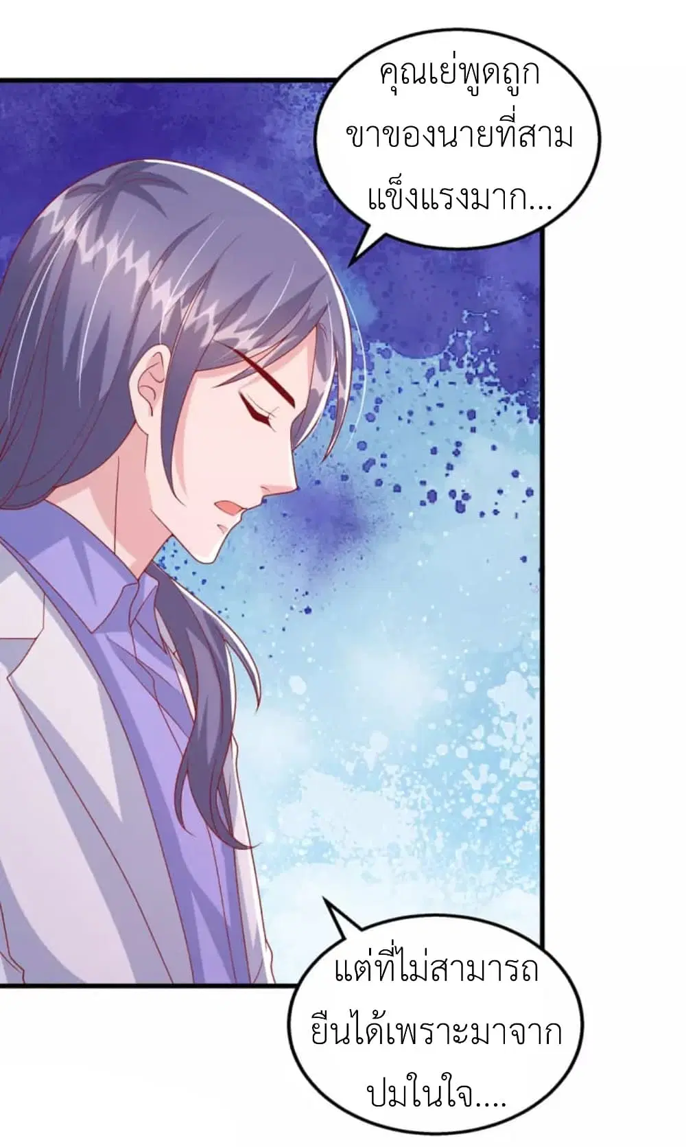 The Big Guy calls me Little Ancestor ตอนที่ 123 หน้า 21