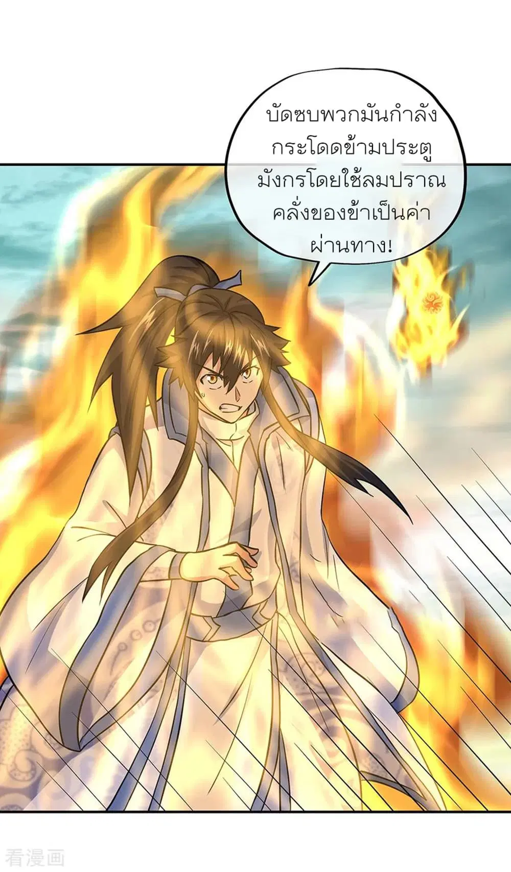 Peerless Battle Spirit (Tian Cang Zi Dongman) ตอนที่ 276 หน้า 6