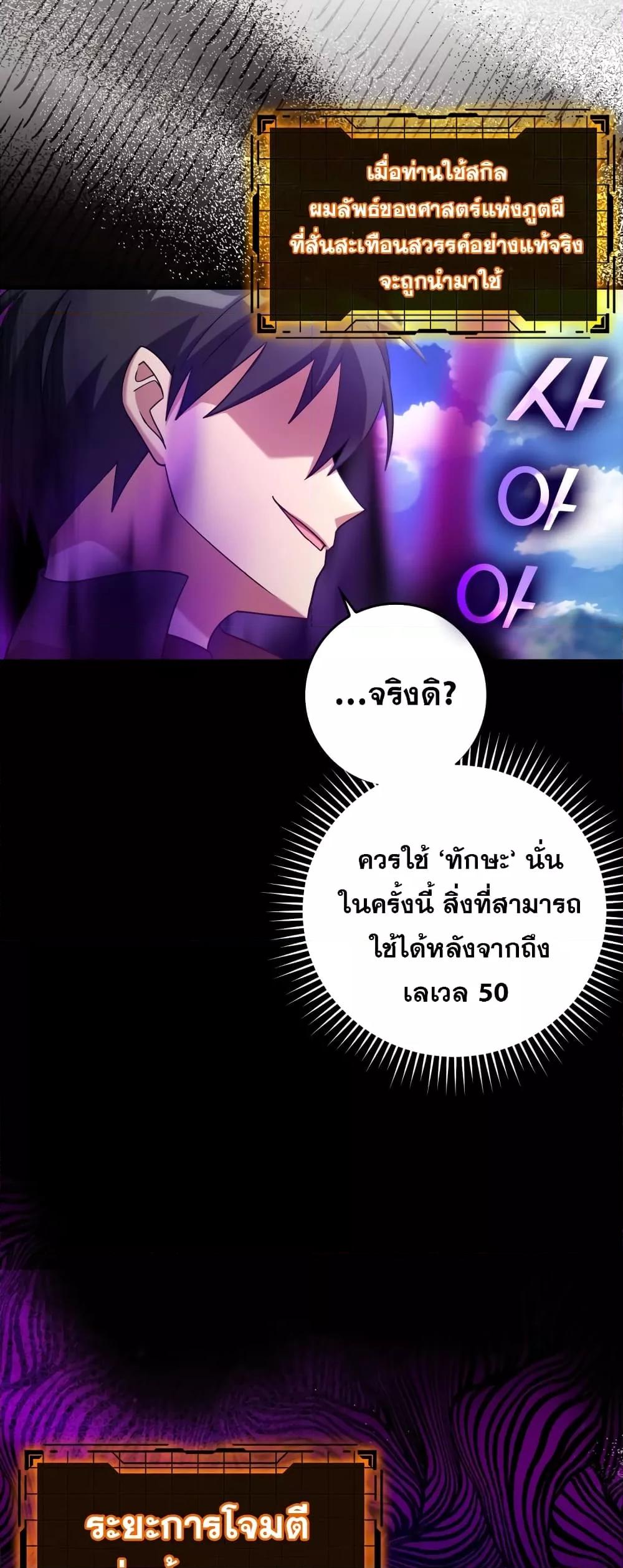 Max Level Player ตอนที่ 25 หน้า 55