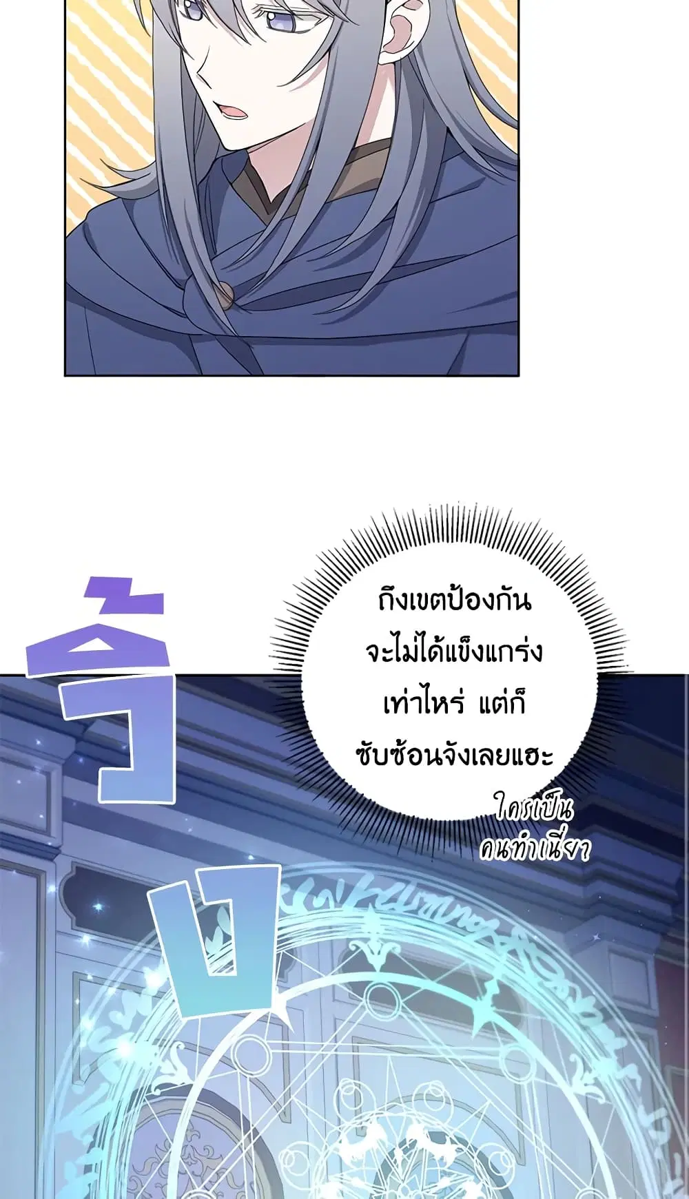 The Wicked Little Princess ตอนที่ 42 หน้า 33