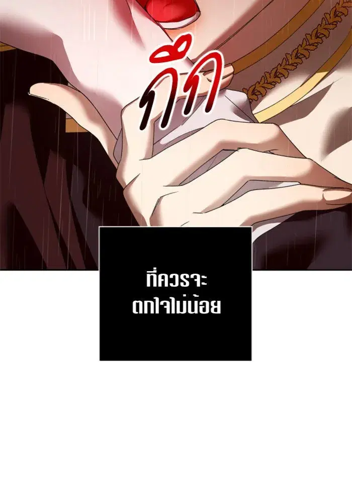 Your Throne ตอนที่ 102 หน้า 5