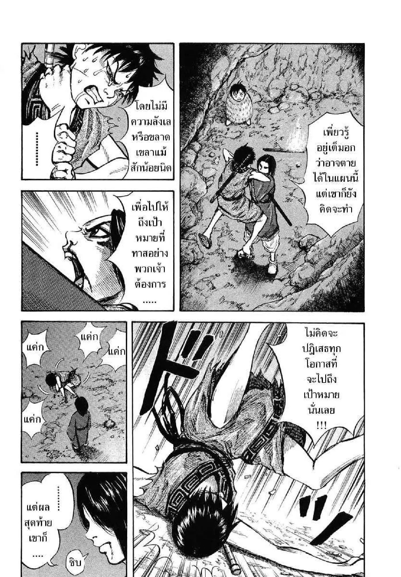 Kingdom ตอนที่ 6 หน้า 14