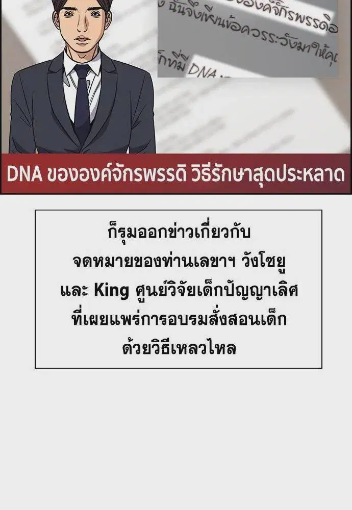 True Education ตอนที่ 177 หน้า 22