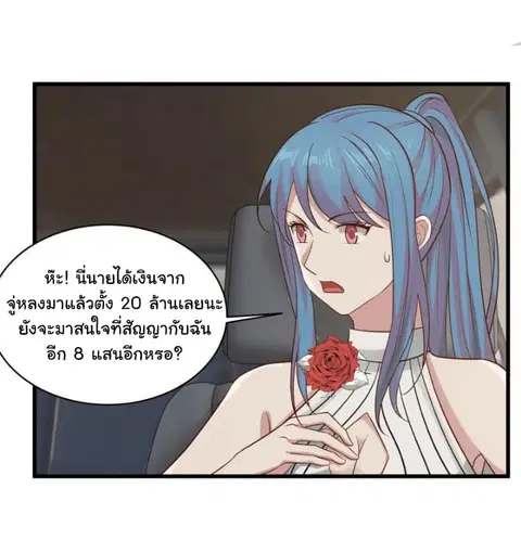 I Have a Dragon in My Body ตอนที่ 71 หน้า 23
