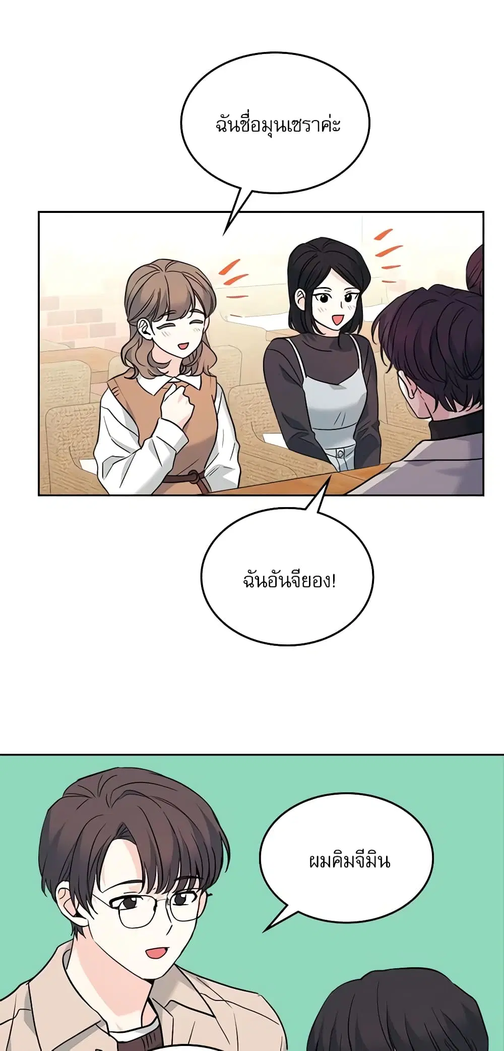 My Life as an Internet Novel ตอนที่ 165 หน้า 12