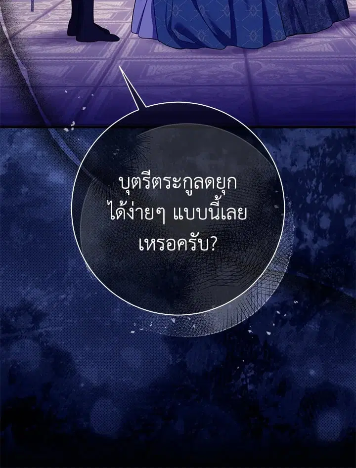 The Villain’s Match Is Too Perfect – คู่ดูตัวของนางร้ายเพอร์เฟกต์เกินไป ตอนที่ 65 หน้า 61